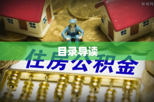 隆化目录导读