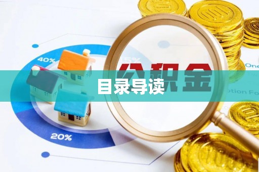 隆化目录导读